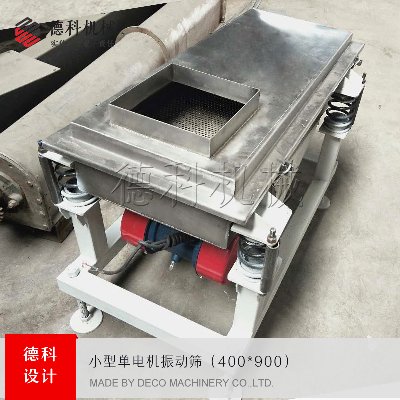 小型不銹鋼振動篩