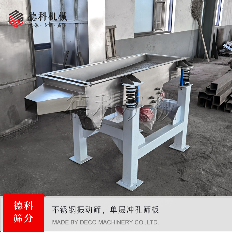 不銹鋼直線振動篩
